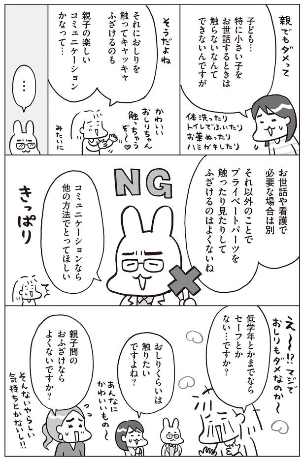 プライベートパーツをふざけて触ったりするのはNG
