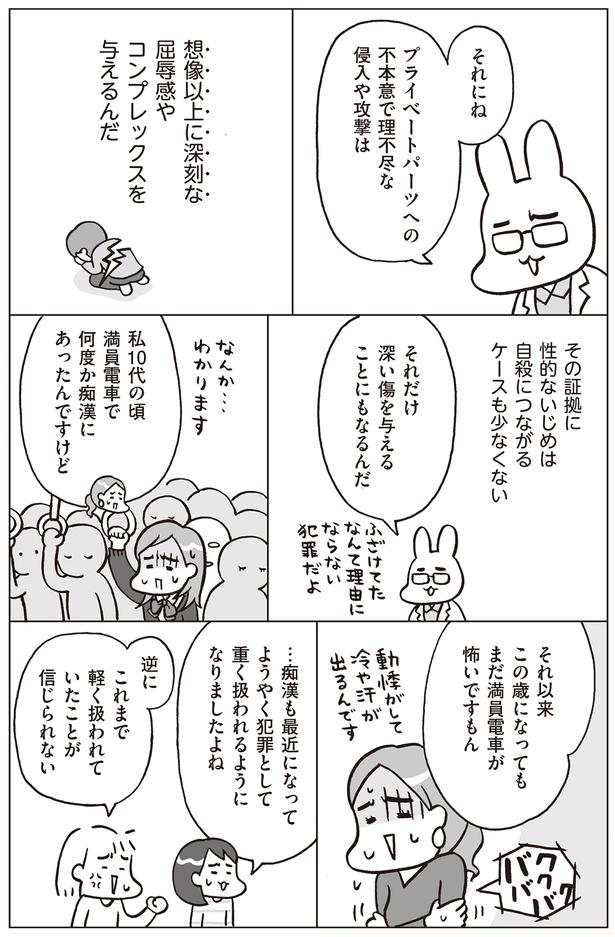 プライベートパーツへの侵入や攻撃は、深い傷を与える