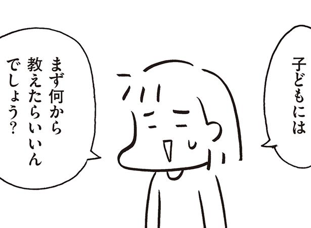 子どもにはまず何から教えたらいいんでしょう？