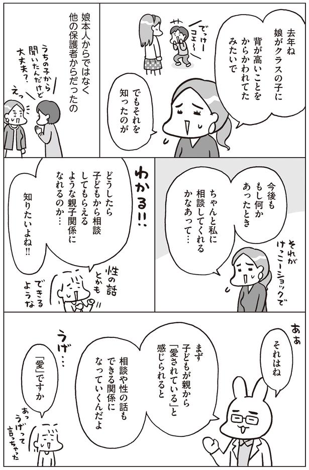 何かあったとき相談してもらえる親子関係になれるには