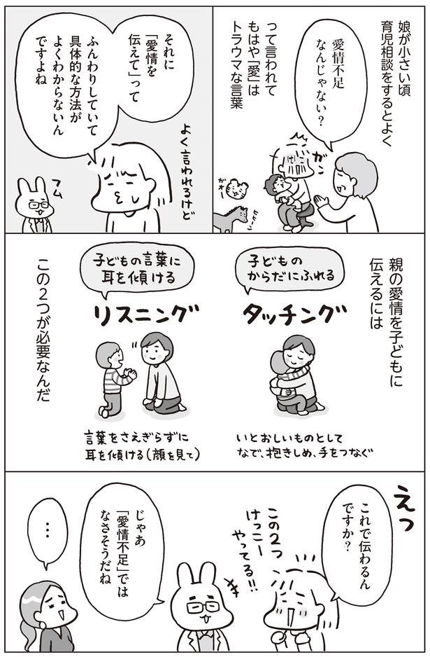 愛情を伝えるのに必要な2つのこと