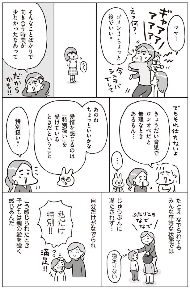 自分だけ特別と感じられたとき、親の愛情を強く感じる