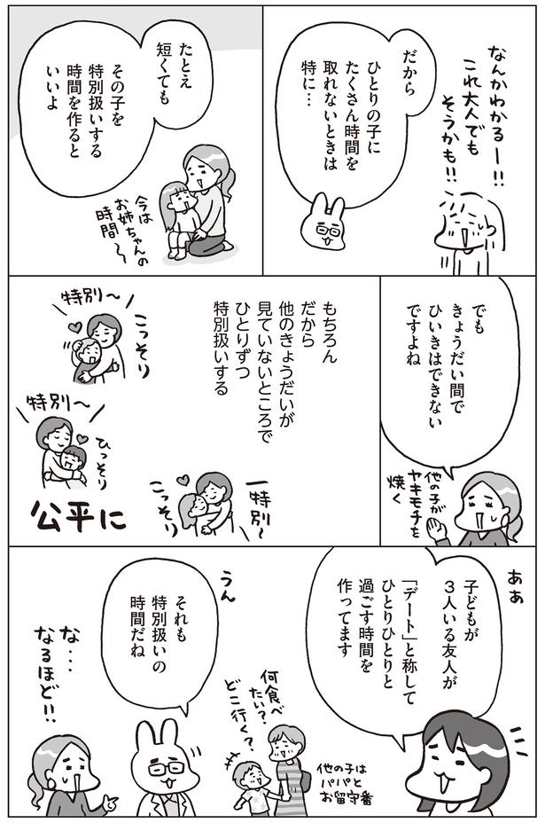 きょうだいがいる場合の特別扱い