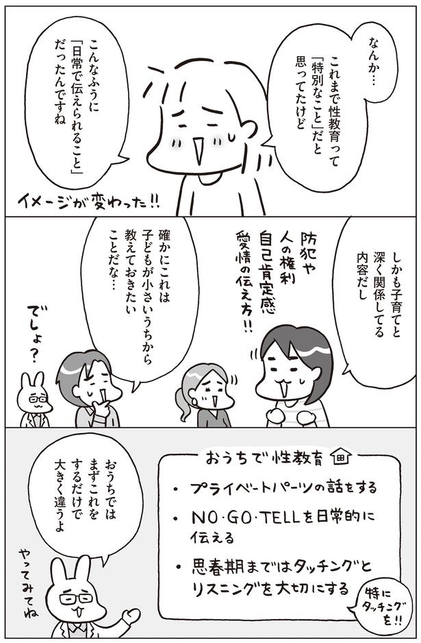性教育は日常で伝えられる