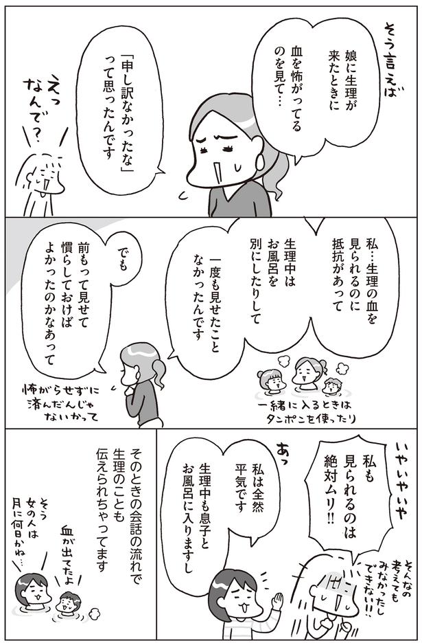 前もって見せておけばよかったのかなぁ