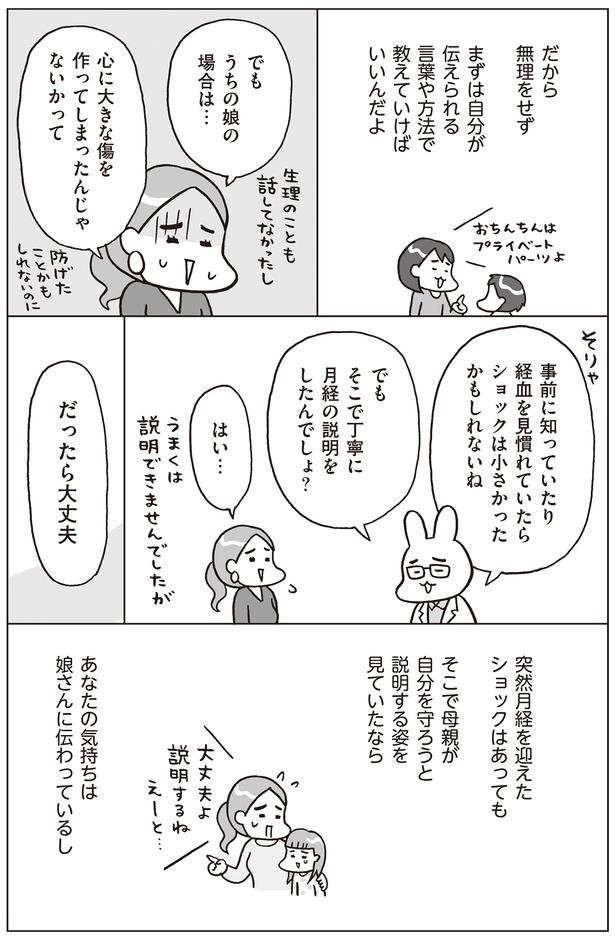 娘さんを守ろうと説明する姿を見ていたなら、気持ちは伝わる