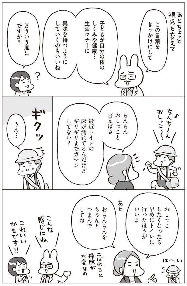 生活マナーなどの話のきっかけにするのも