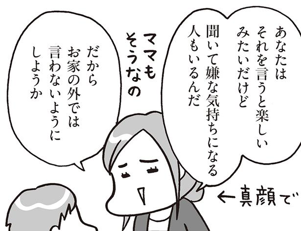 お家の外では言わないようにしようか