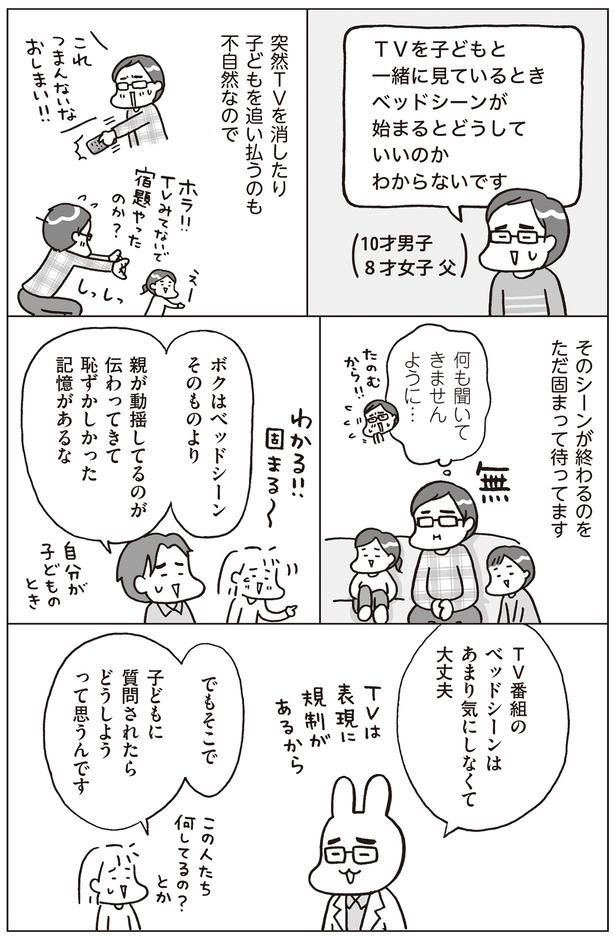 そのシーンが終わるのを固まって待ってしまう