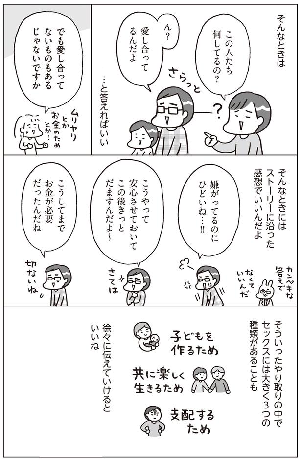 子どもへの対応は？
