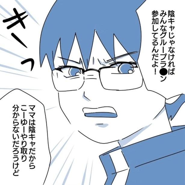 スマホを持たせた途端、息子が様々なトークグループに招待された。