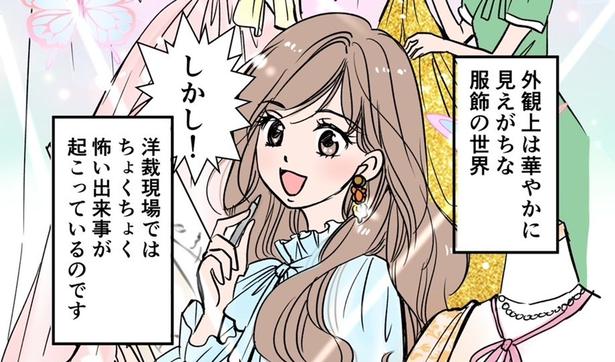 想像するだけで背筋が凍る、洋裁の注意事項とは…
