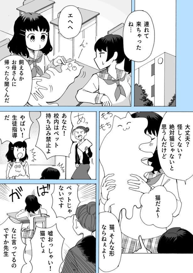 自販機で水を買ったら猫が出てきた ＃1(03)