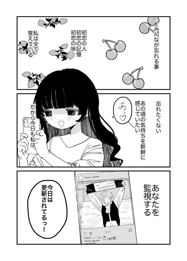 『初恋やめろ』(1／2)