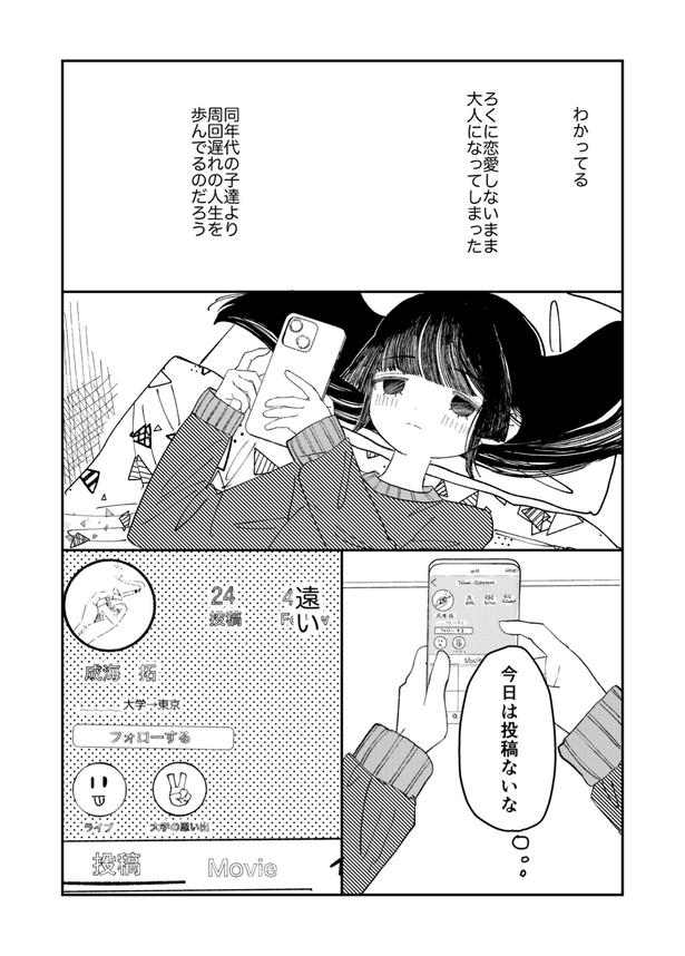 『初恋やめろ』(2／2)