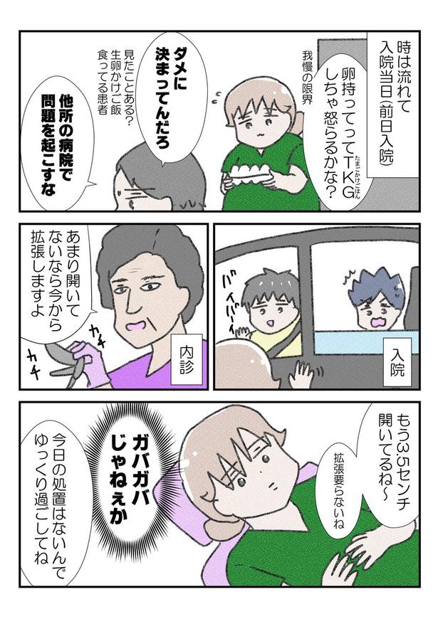 三人目の無痛分娩レポだよ⑥(1) 画像提供：なかじょん(@john11050250)