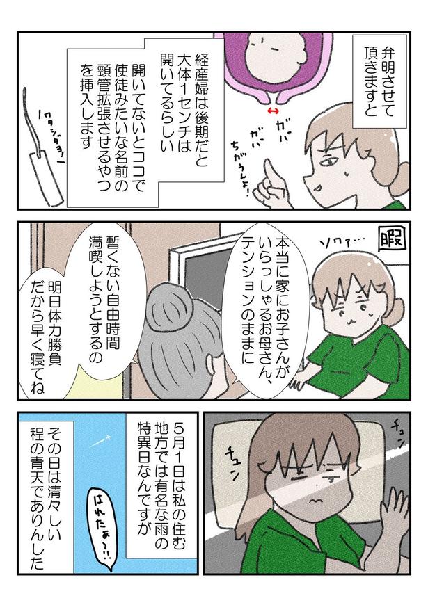 三人目の無痛分娩レポだよ⑥(2) 画像提供：なかじょん(@john11050250)