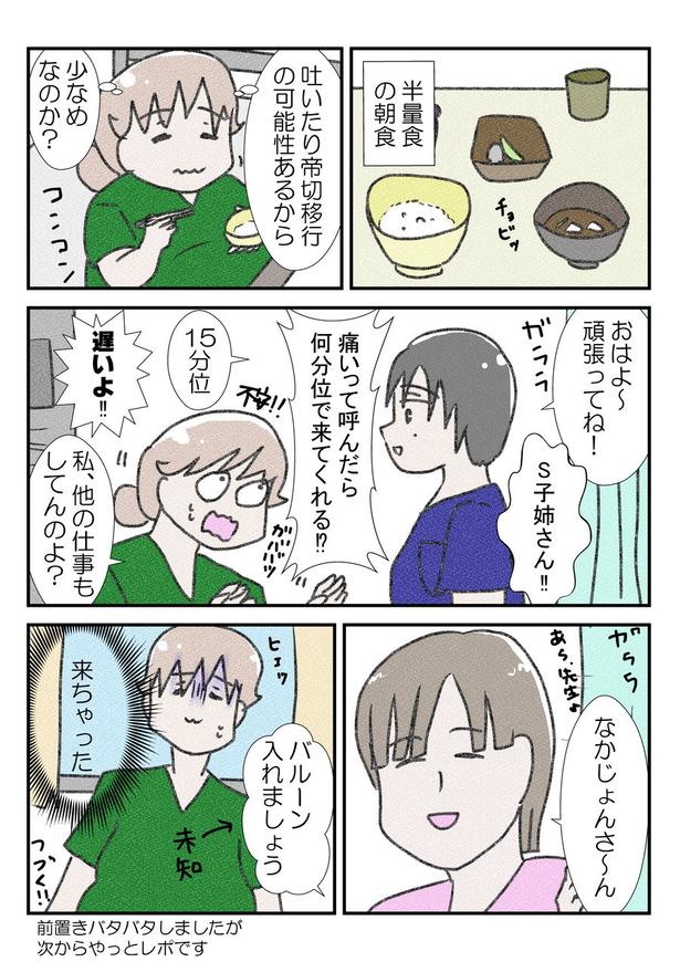 三人目の無痛分娩レポだよ⑥(3) 画像提供：なかじょん(@john11050250)