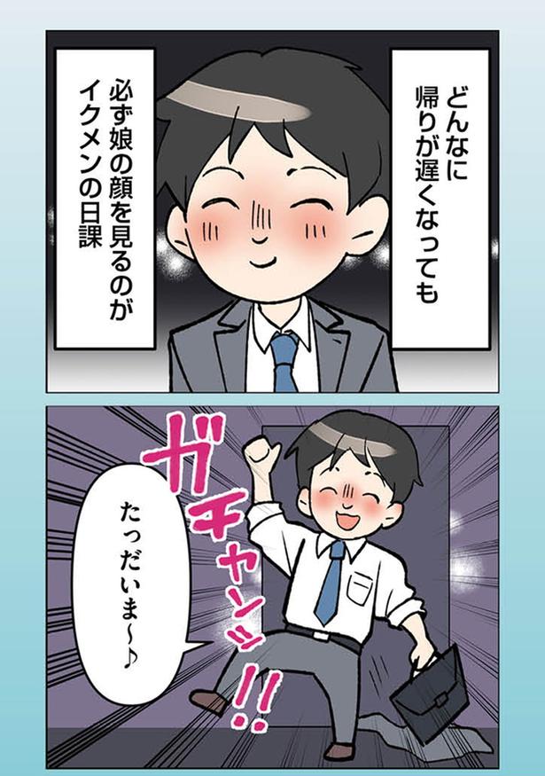 イクメンの日課