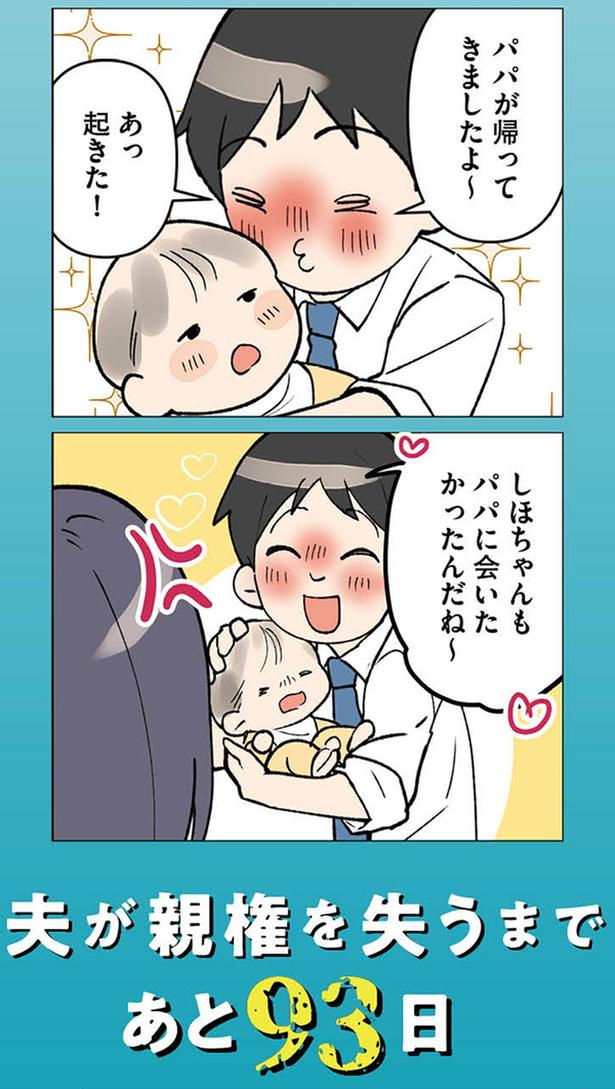 パパが帰ってきましたよ～