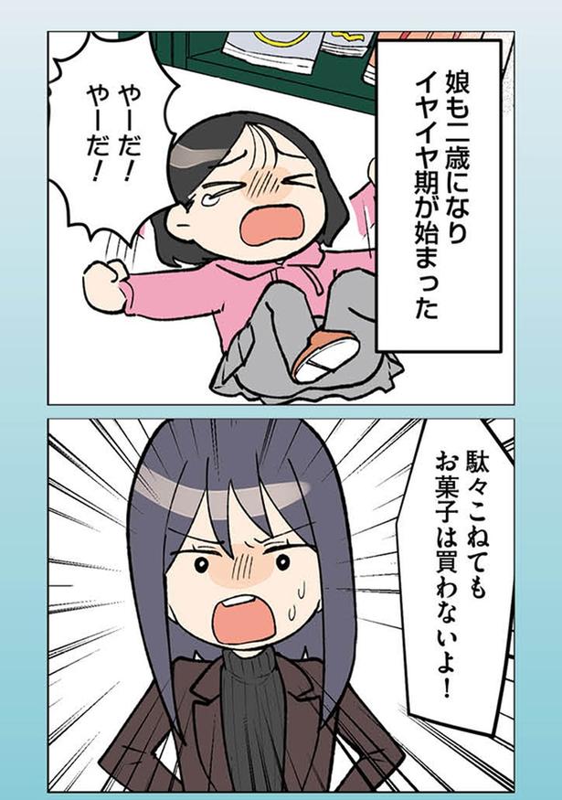 イヤイヤ期が始まった