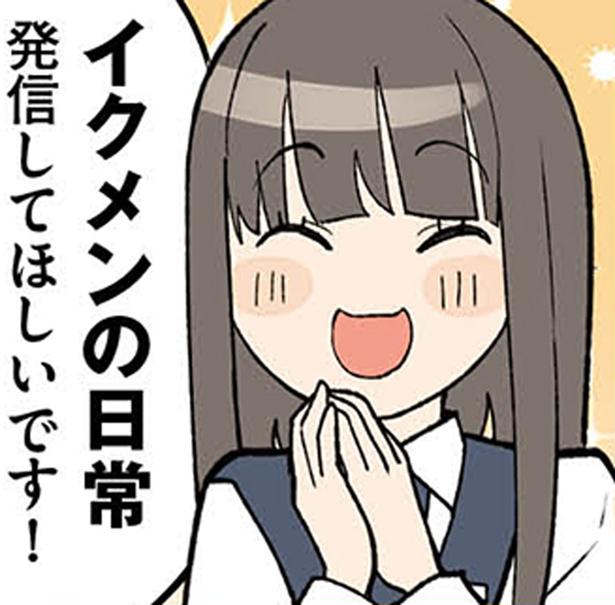 イクメンの日常発信してほしいです！ (C)沢村さち子、漫画のシュララ／KADOKAWA