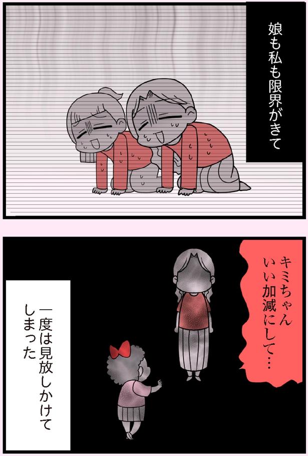 一度は見放しかけてしまった