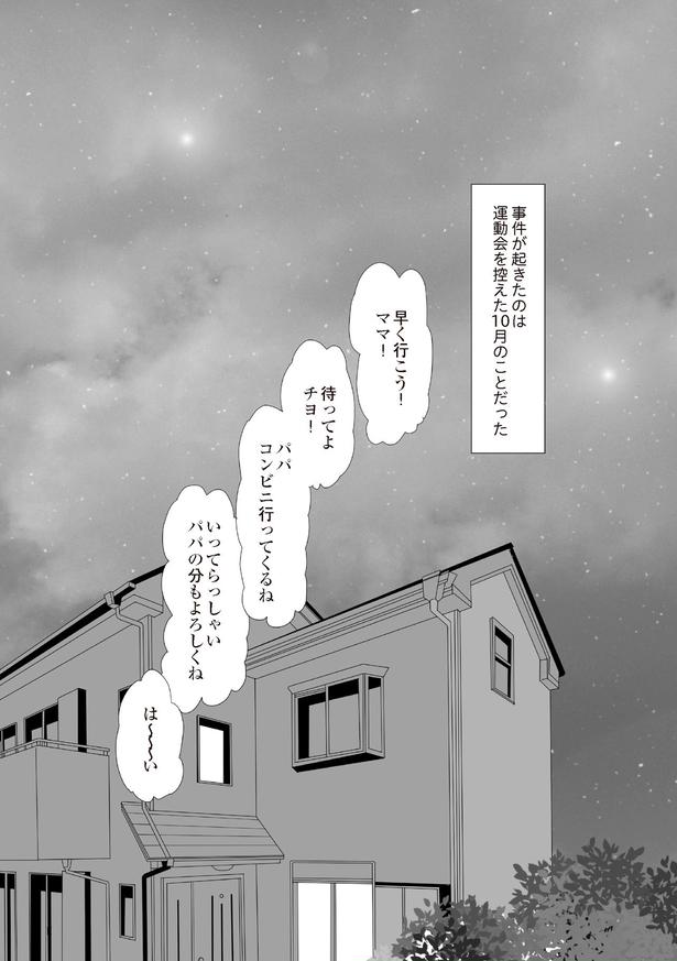 事件が起きたのは