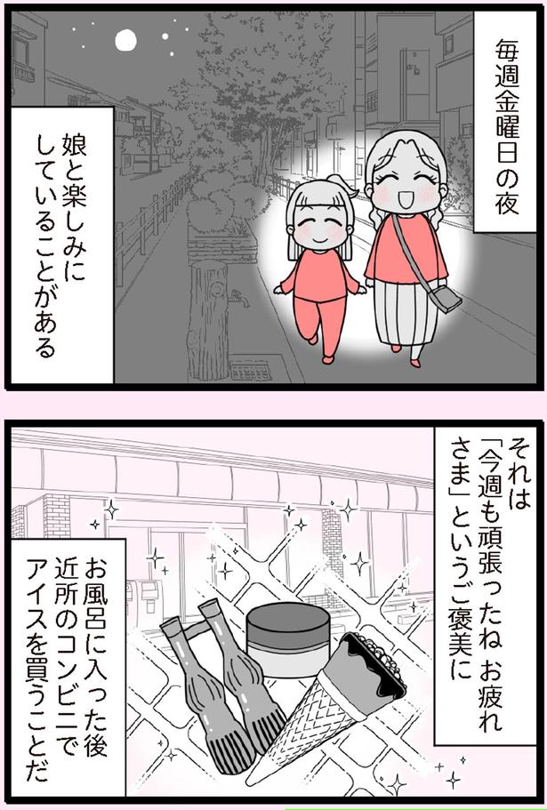 娘と楽しみにしていることがある