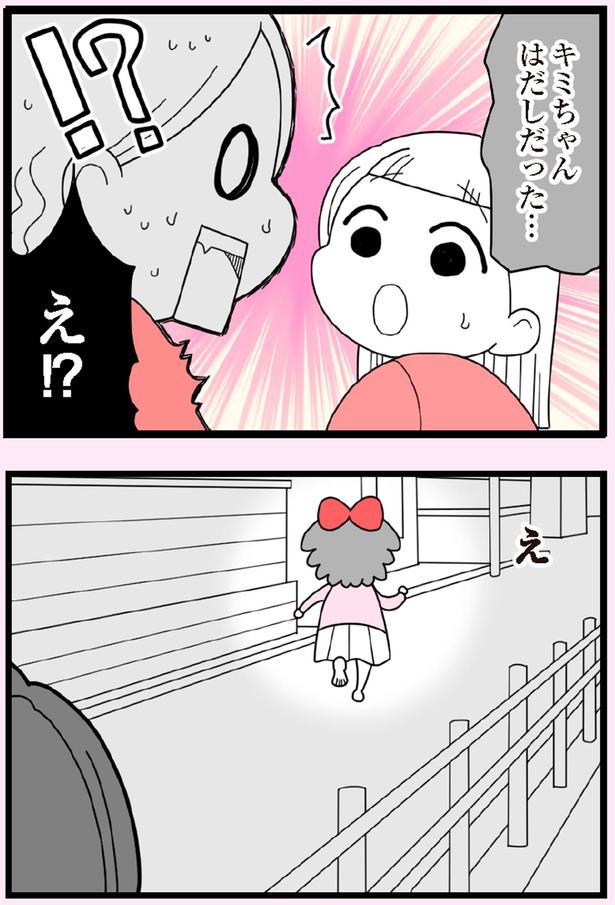 はだしだった…
