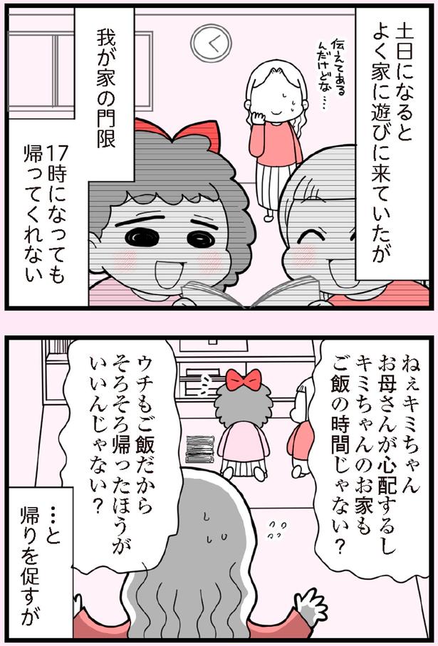 そろそろ帰ったほうがいいんじゃない？