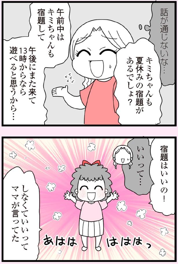 しなくていいってママが言ってた