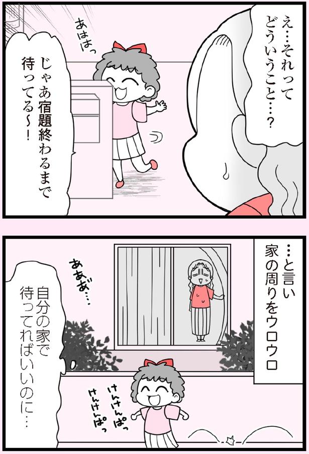 自分の家で待ってればいいのに…