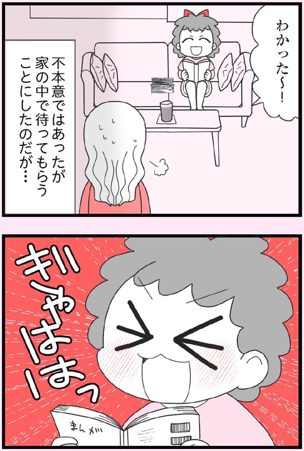 わかった～！