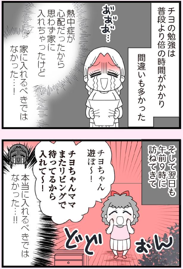 家に入れるべきではなかった…！