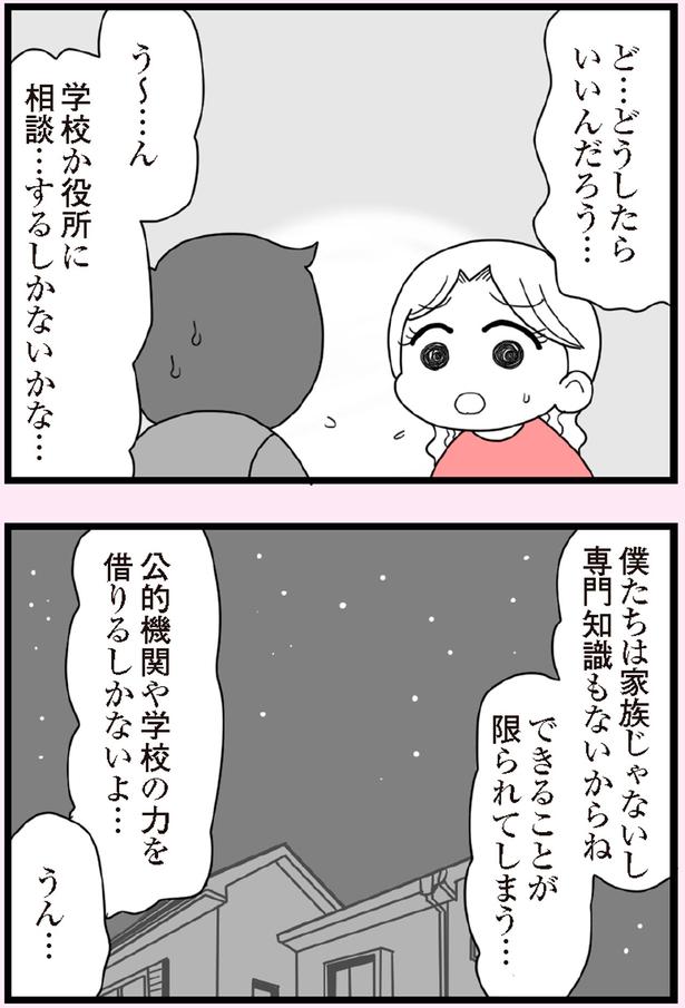 どうしたらいいんだろう…