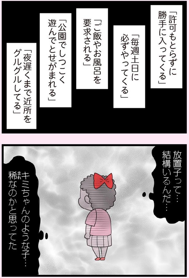 放置子って…結構いるんだ…