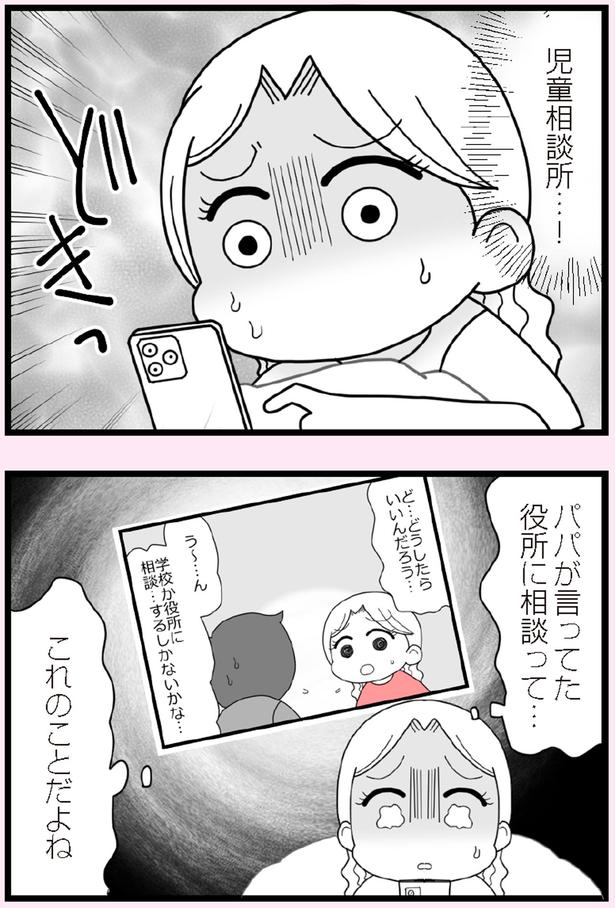 児童相談所…！
