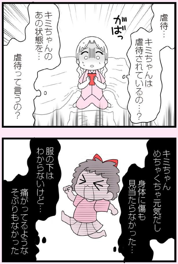 あの状態を…虐待って言うの？