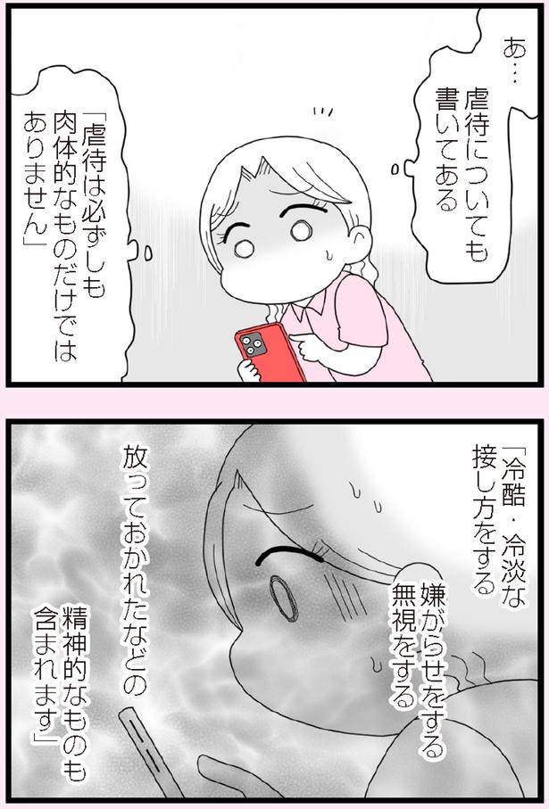 虐待についても書いてある