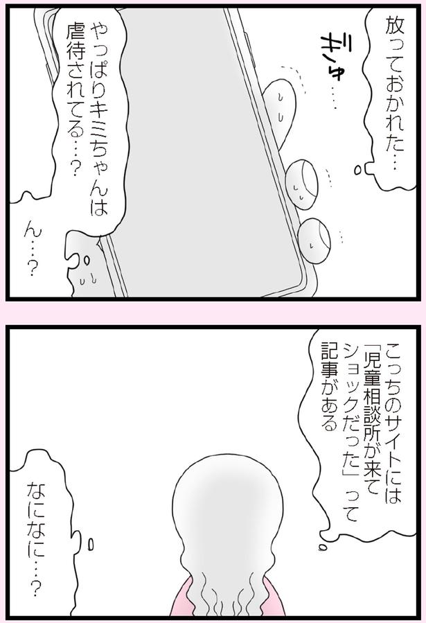 やっぱりキミちゃんは虐待されてる…？