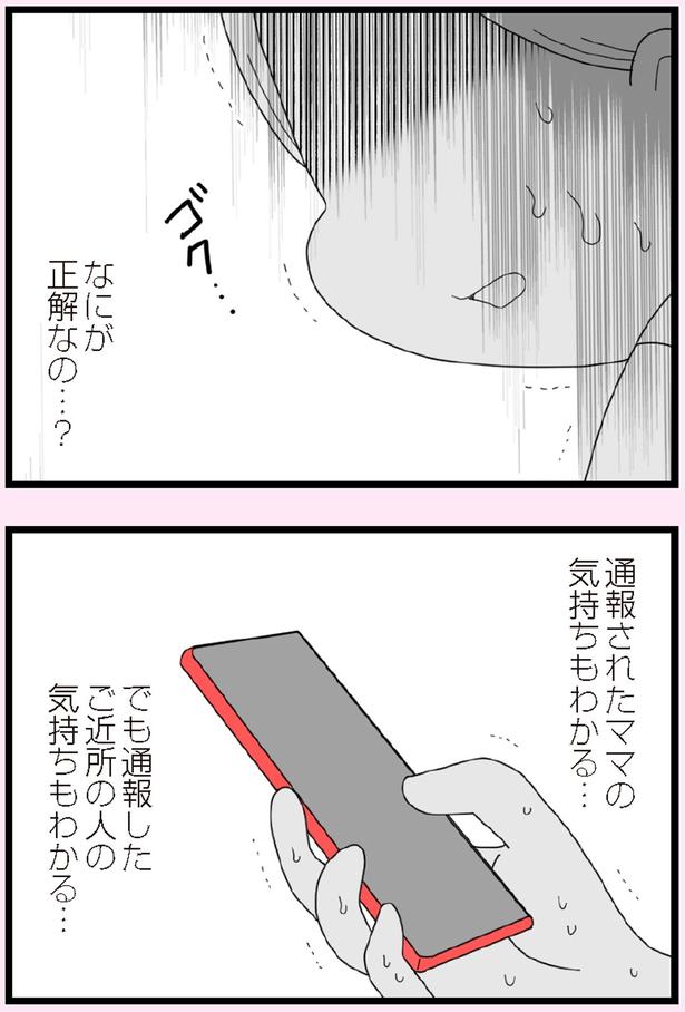 なにが正解なの…？