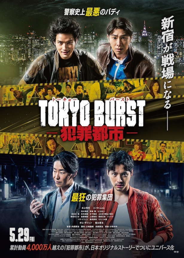 96【本ビジュアル】『TOKYO BURST-犯罪都市-』のコピー