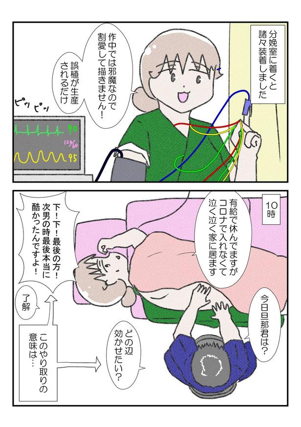 三人目の無痛分娩レポだよ⑧(1)