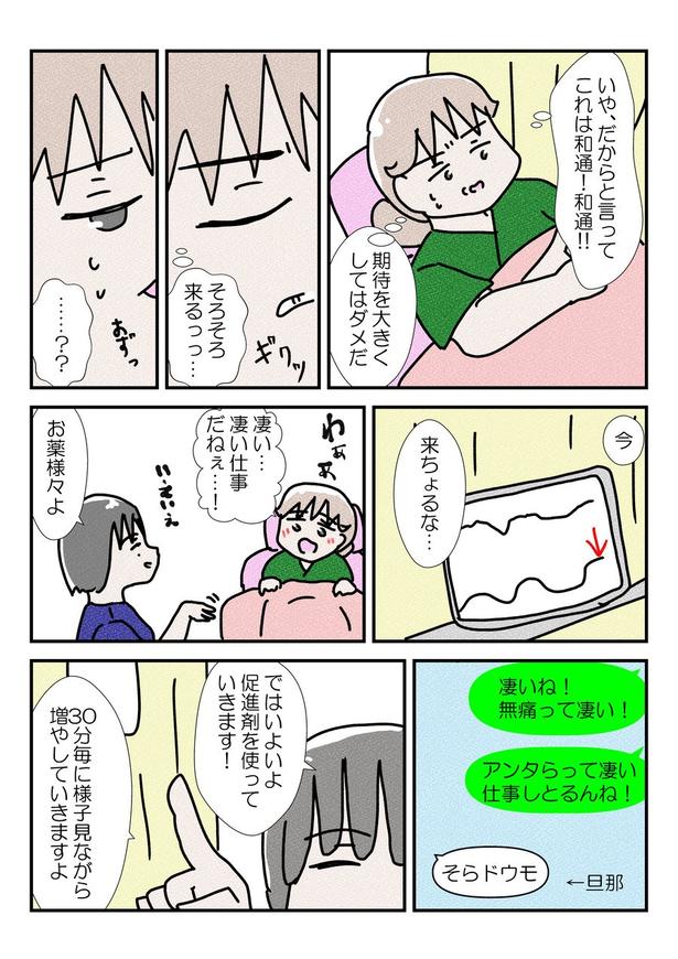 三人目の無痛分娩レポだよ⑨(1) 画像提供：なかじょん(@john11050250)