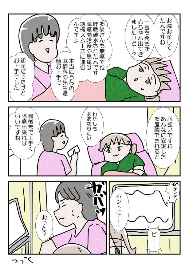 三人目の無痛分娩レポだよ⑨(3) 画像提供：なかじょん(@john11050250)