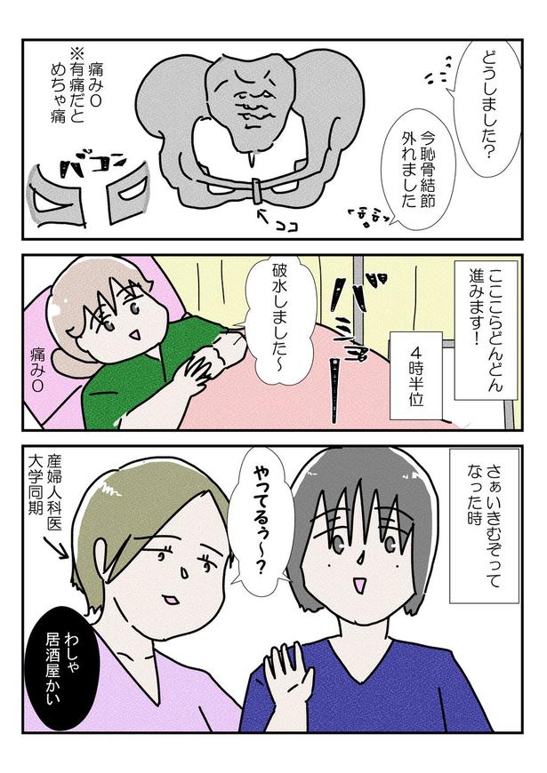 三人目の無痛分娩レポだよ⑪(2)