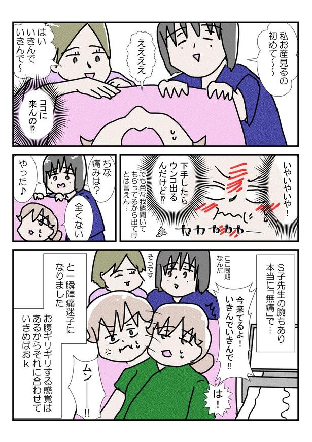 三人目の無痛分娩レポだよ⑪(3)