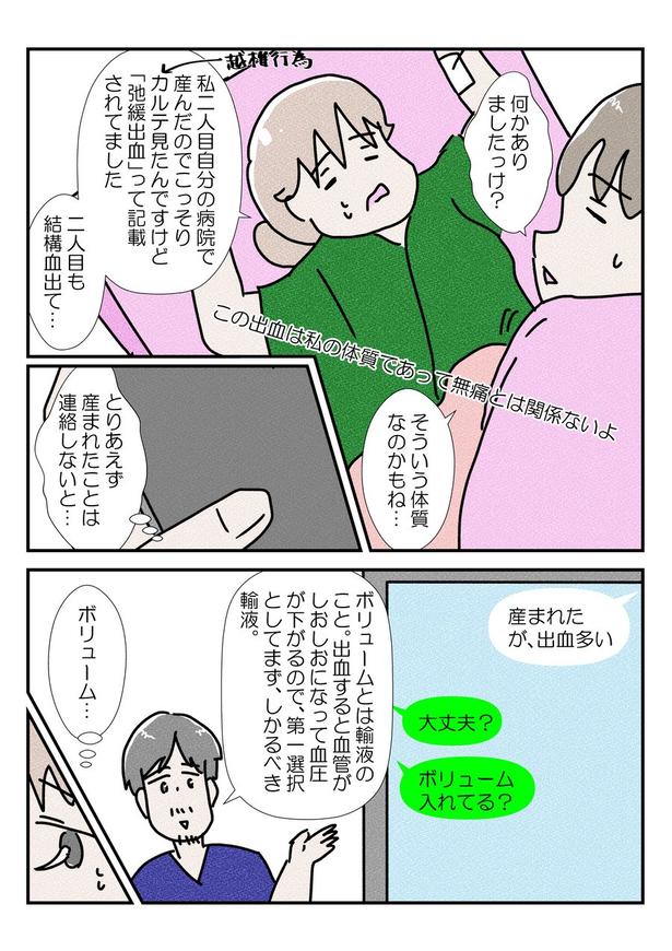 三人目の無痛分娩レポだよ⑫(2)