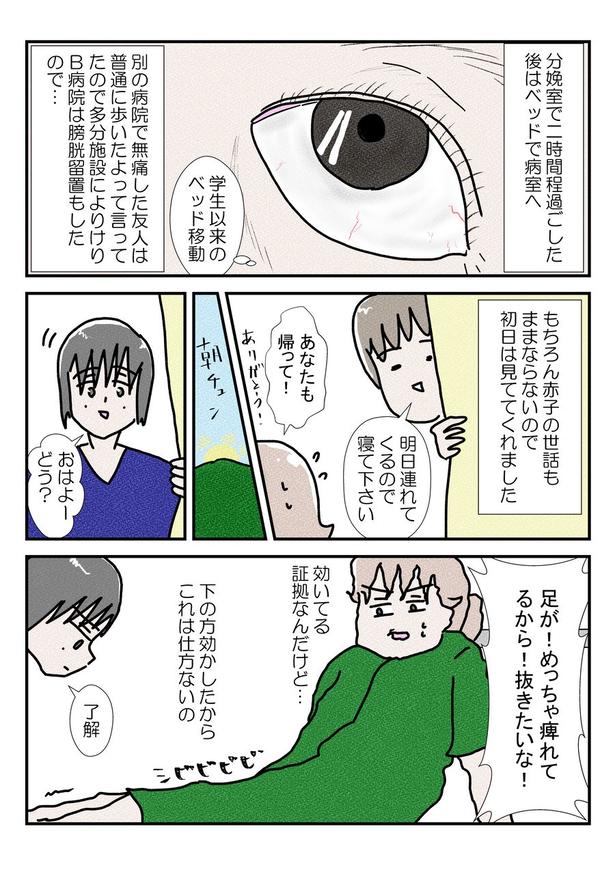 三人目の無痛分娩レポだよ⑬完(1) 画像提供：なかじょん(@john11050250)